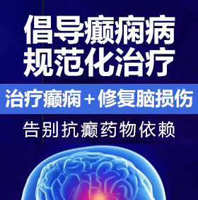 我要看国产美女日逼逼癫痫病能治愈吗